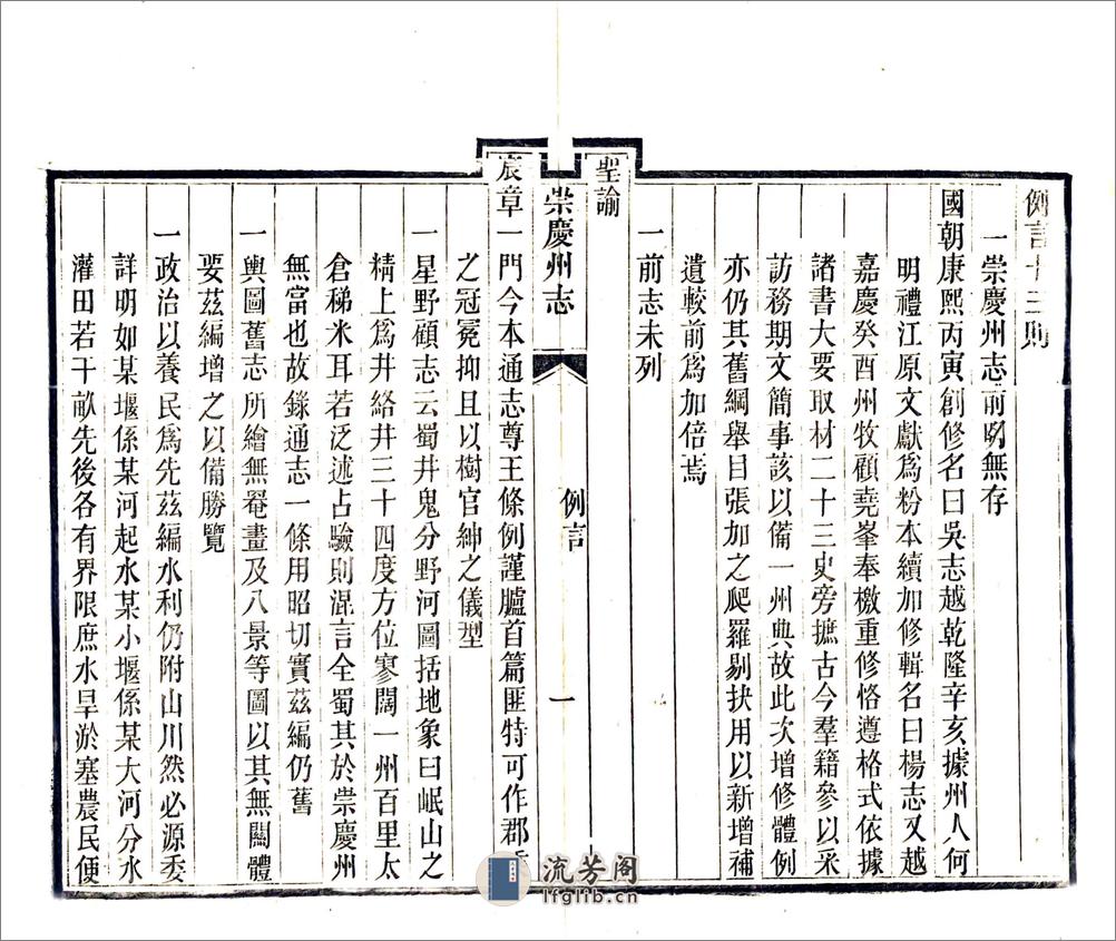 增修崇庆州志（光绪） - 第8页预览图