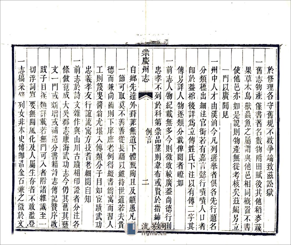 增修崇庆州志（光绪） - 第9页预览图