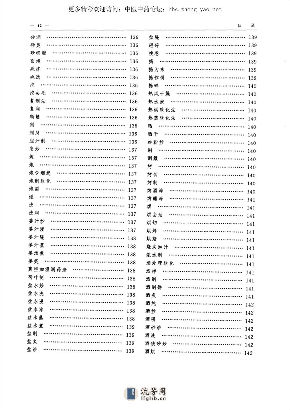 中药炮制学辞典pdf - 第17页预览图