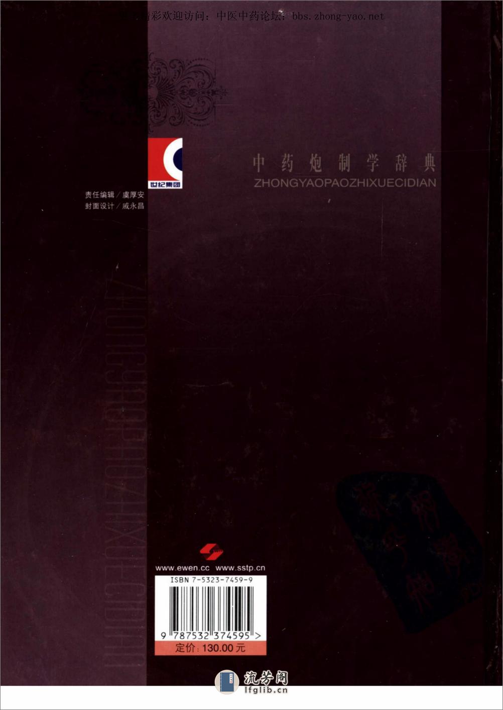 中药炮制学辞典pdf - 第2页预览图