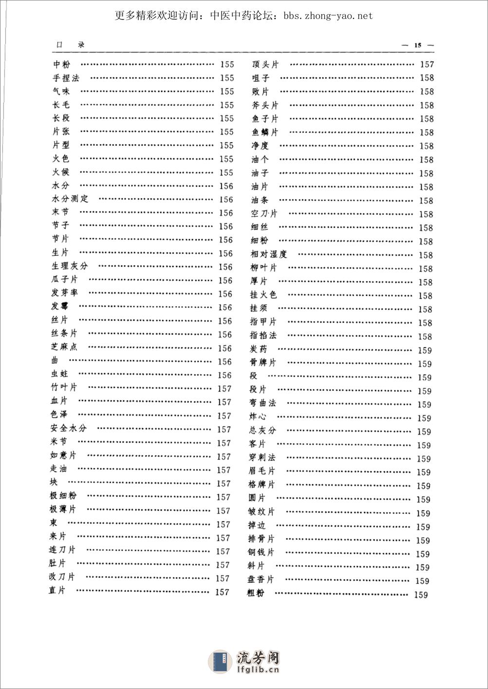 中药炮制学辞典pdf - 第20页预览图