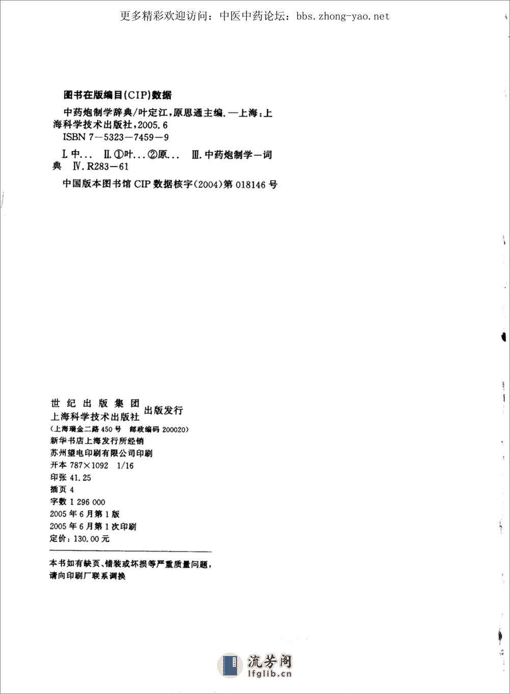 中药炮制学辞典pdf - 第4页预览图