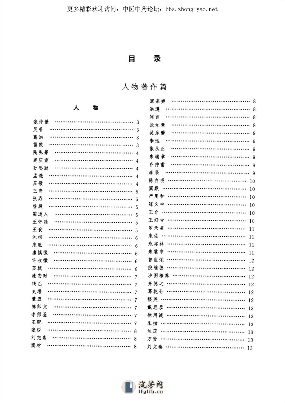 中药炮制学辞典pdf - 第6页预览图