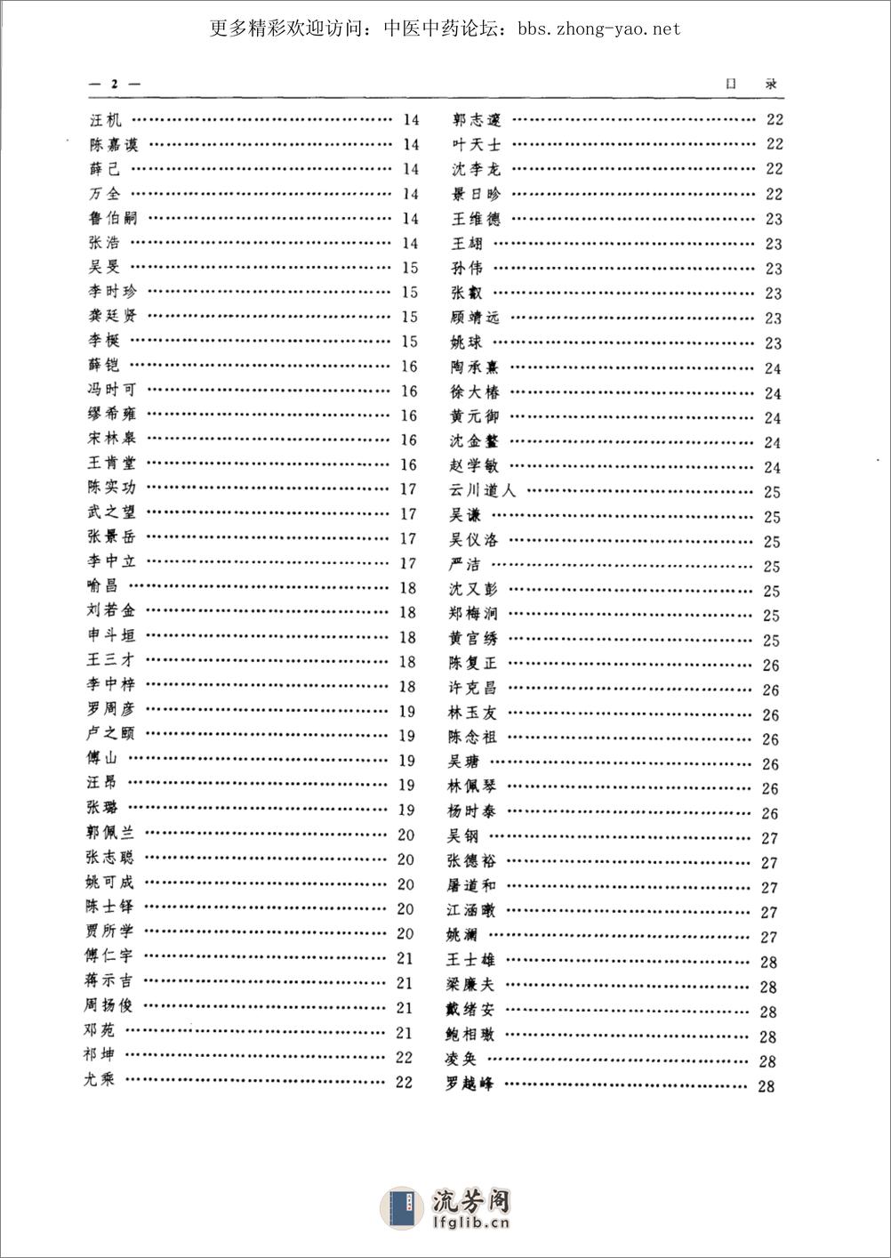 中药炮制学辞典pdf - 第7页预览图