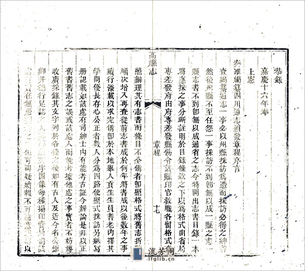 高县志（同治） - 第15页预览图