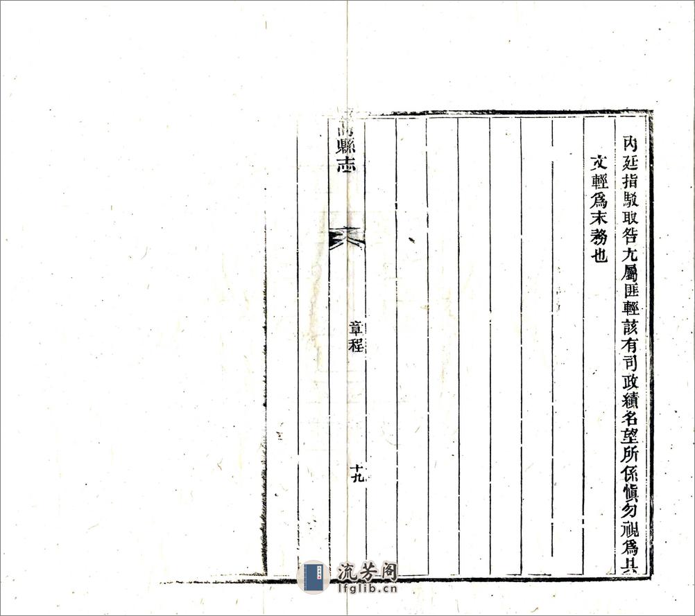 高县志（同治） - 第17页预览图