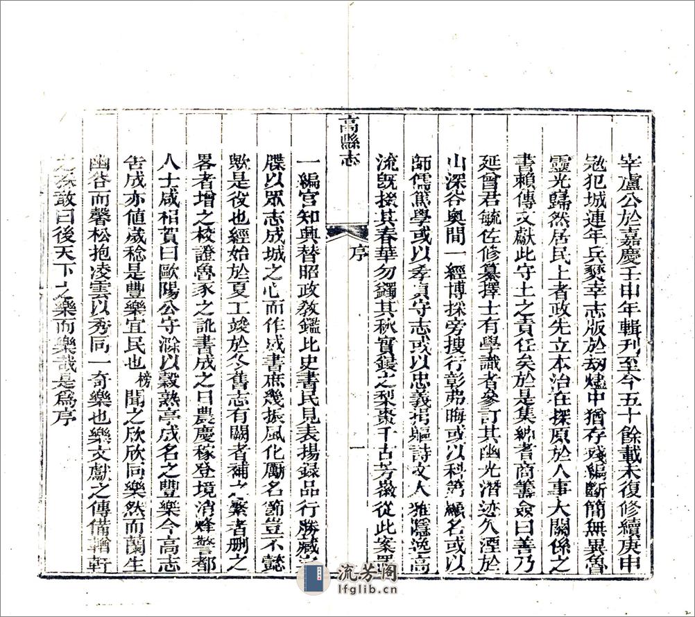 高县志（同治） - 第4页预览图