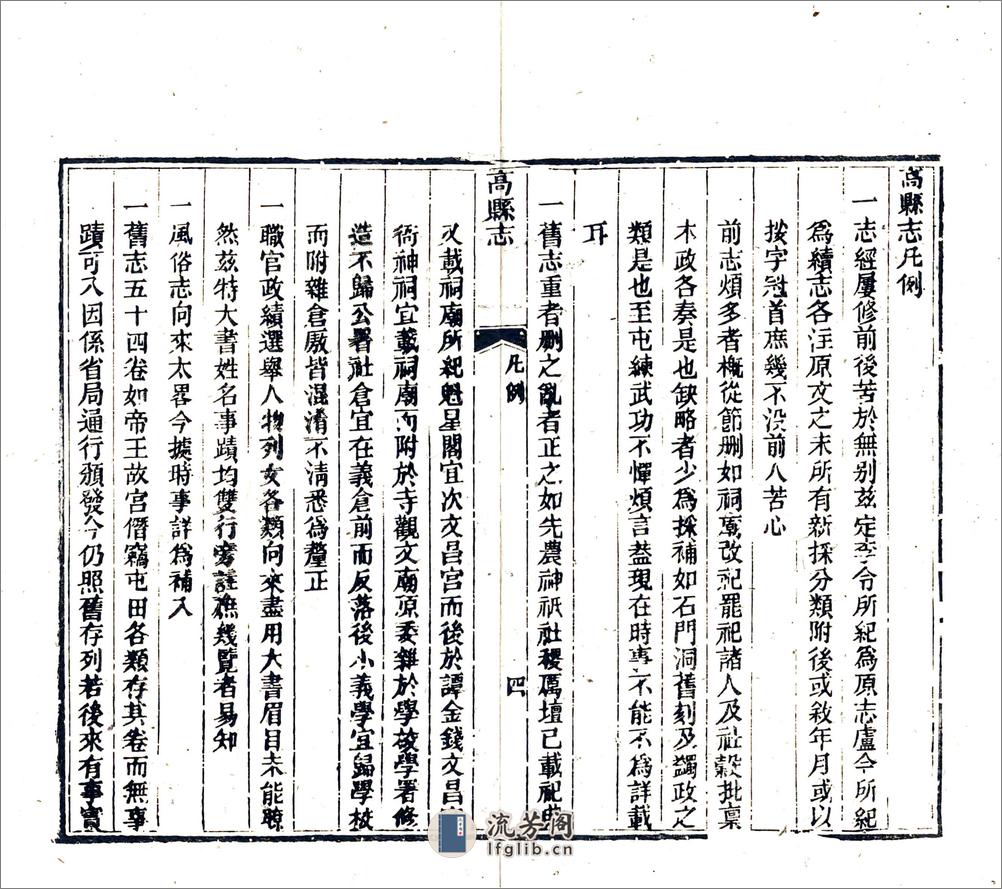 高县志（同治） - 第5页预览图