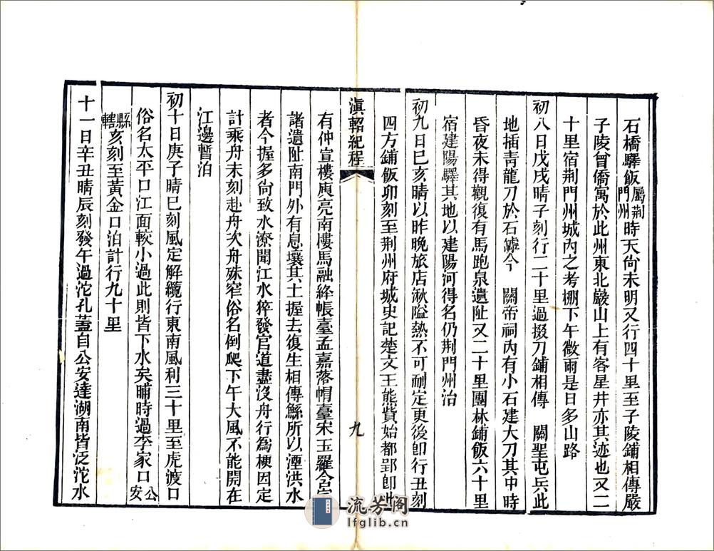 滇轺纪程（光绪） - 第11页预览图