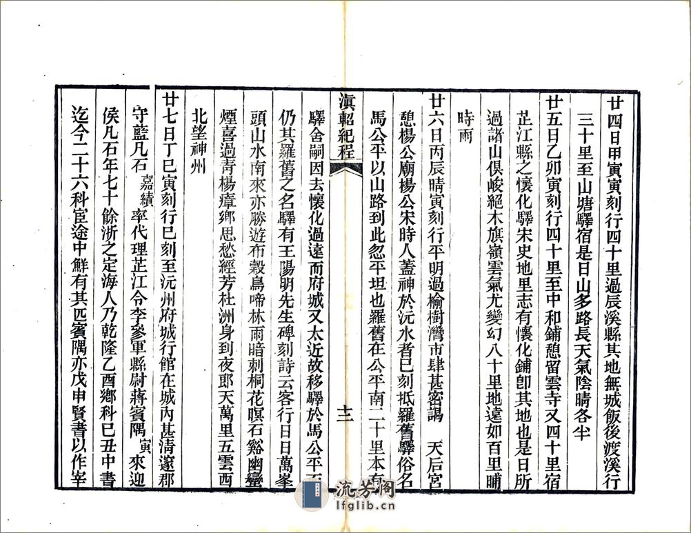 滇轺纪程（光绪） - 第14页预览图