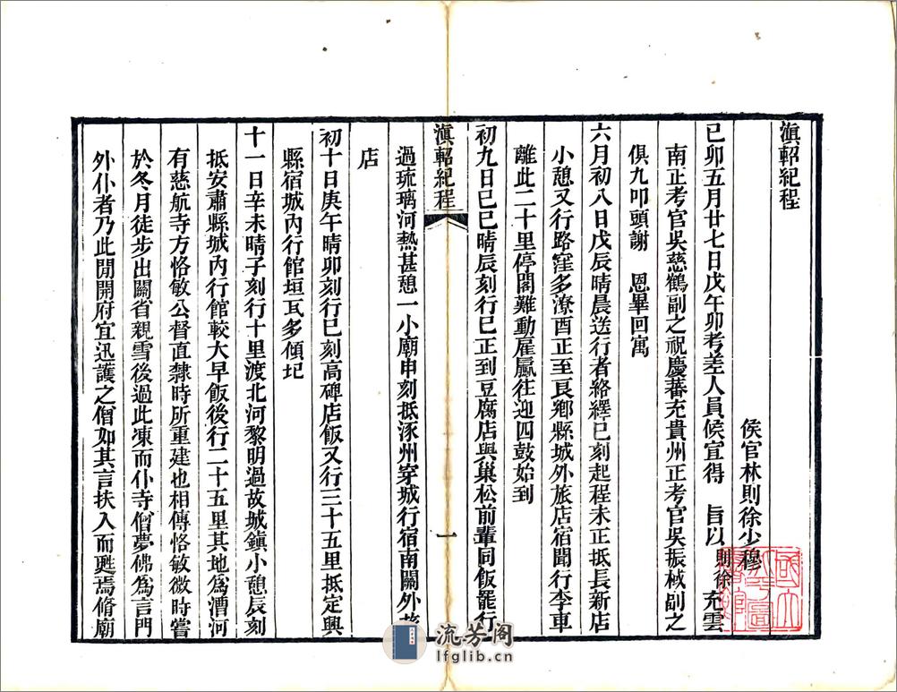 滇轺纪程（光绪） - 第3页预览图