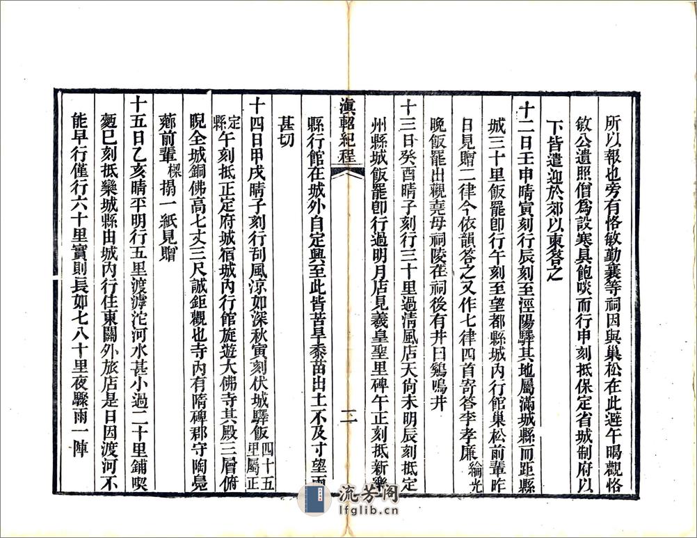 滇轺纪程（光绪） - 第4页预览图