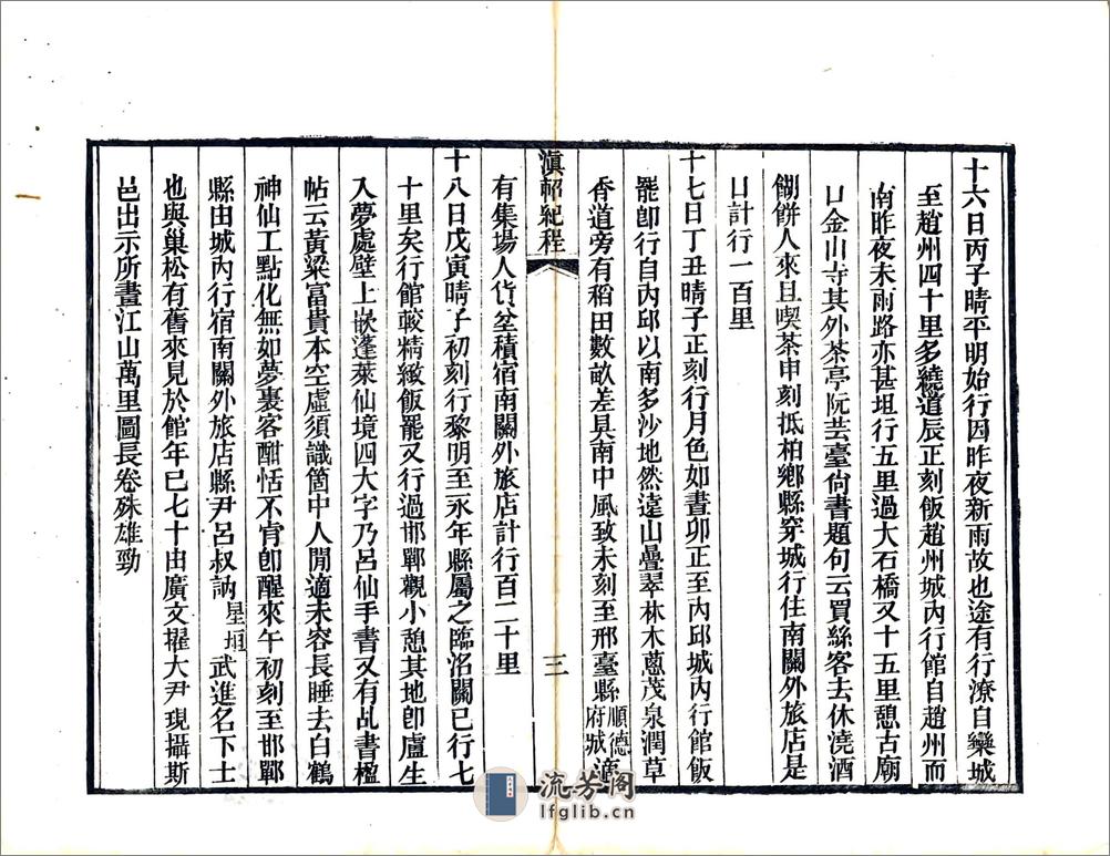 滇轺纪程（光绪） - 第5页预览图