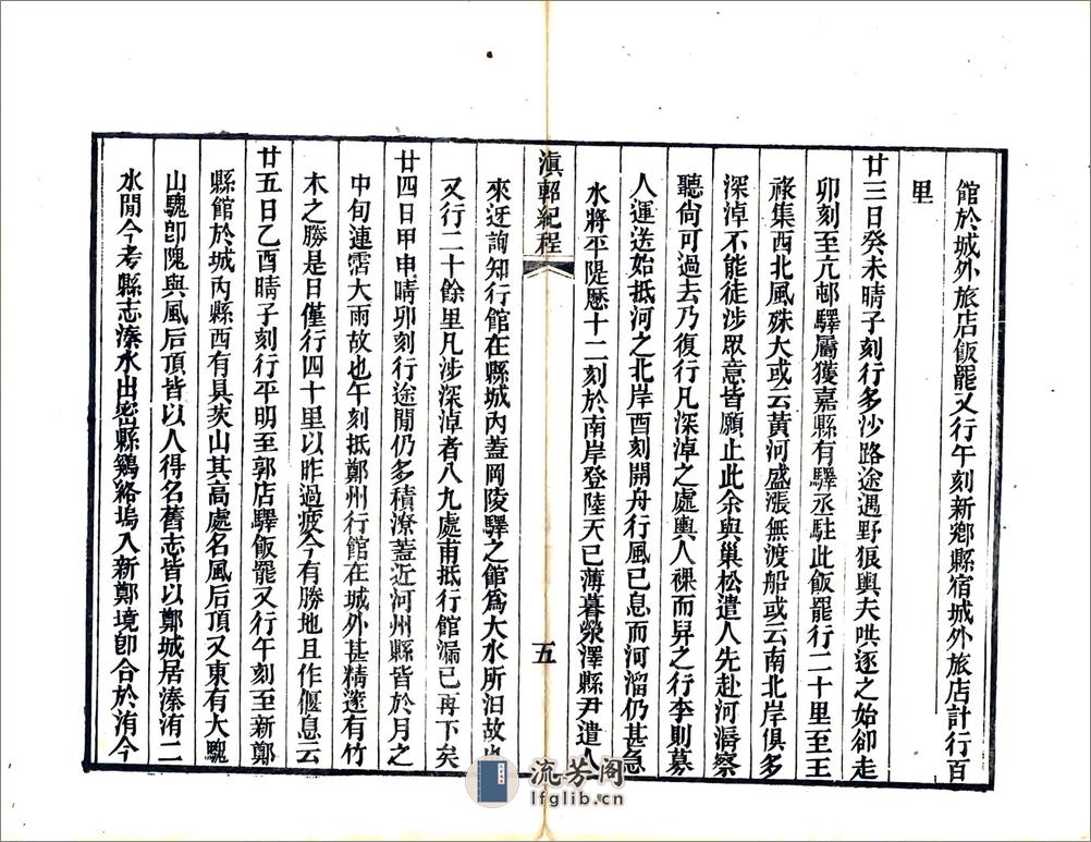 滇轺纪程（光绪） - 第7页预览图