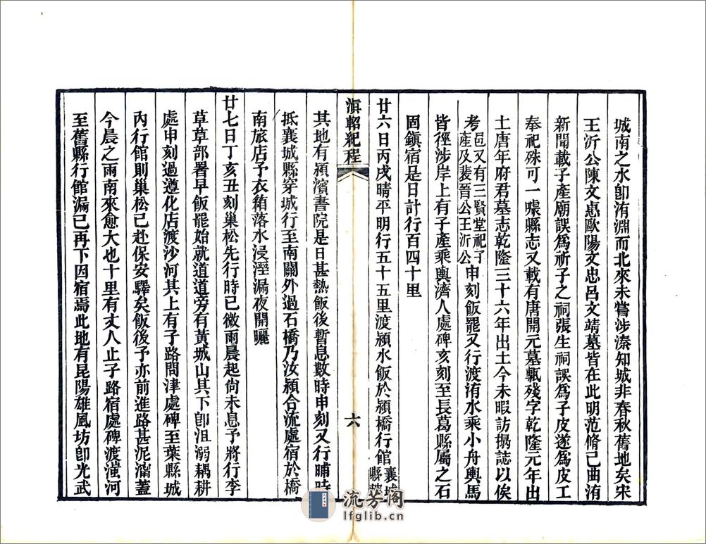 滇轺纪程（光绪） - 第8页预览图