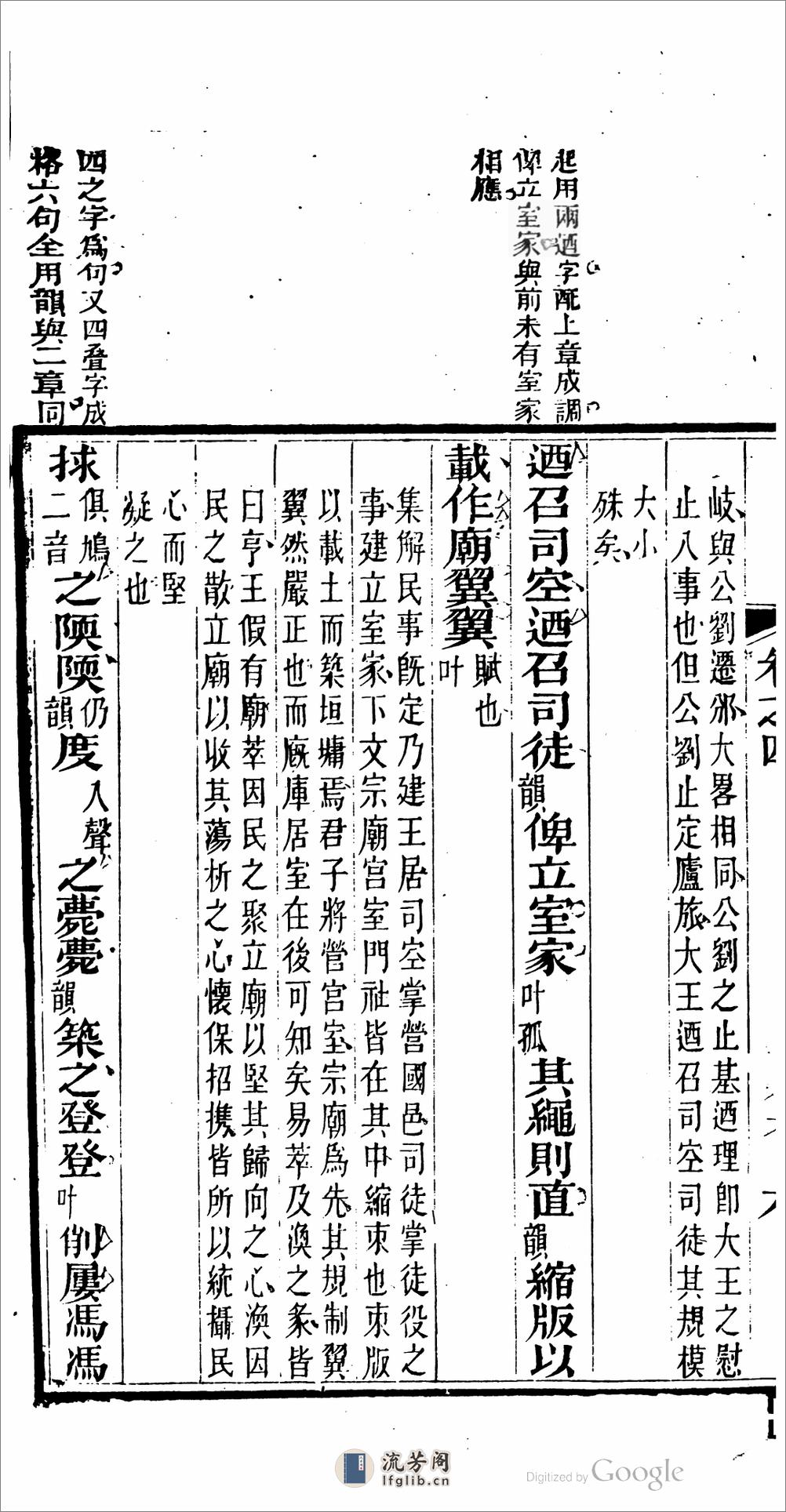 诗经绎参 - 第14页预览图