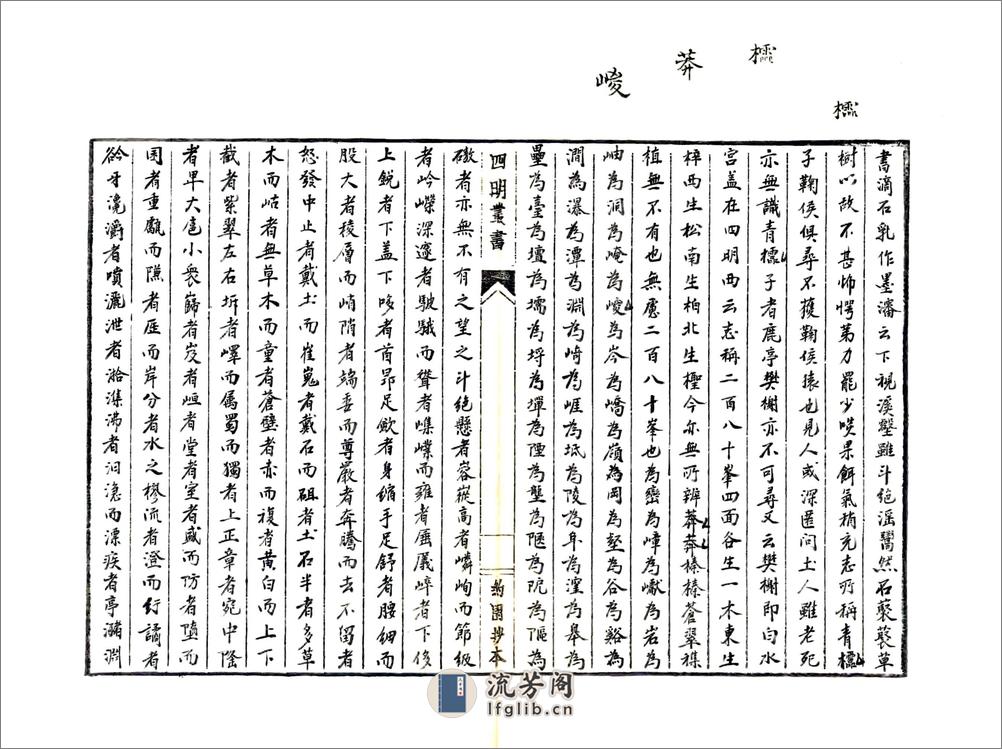 宁波府志（康熙） - 第10页预览图