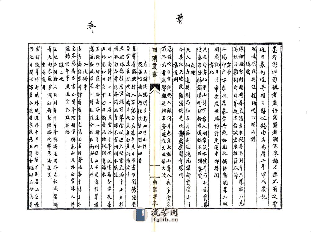 宁波府志（康熙） - 第11页预览图