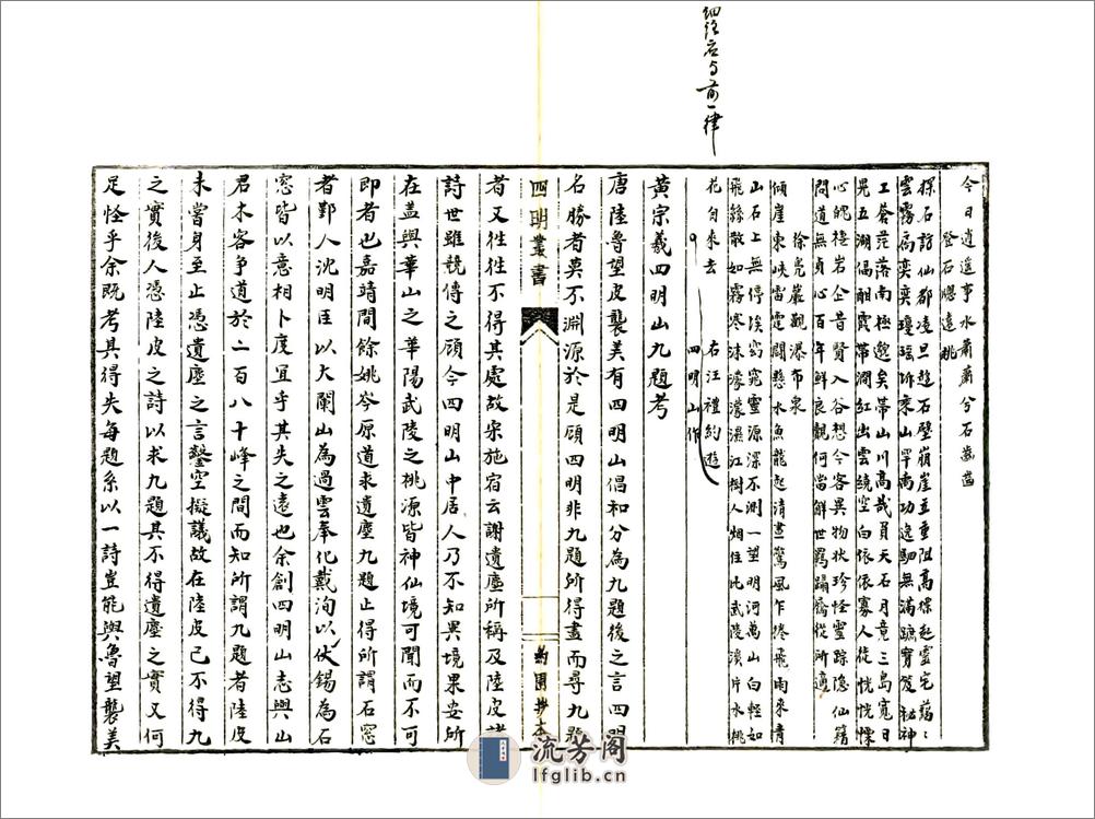 宁波府志（康熙） - 第12页预览图