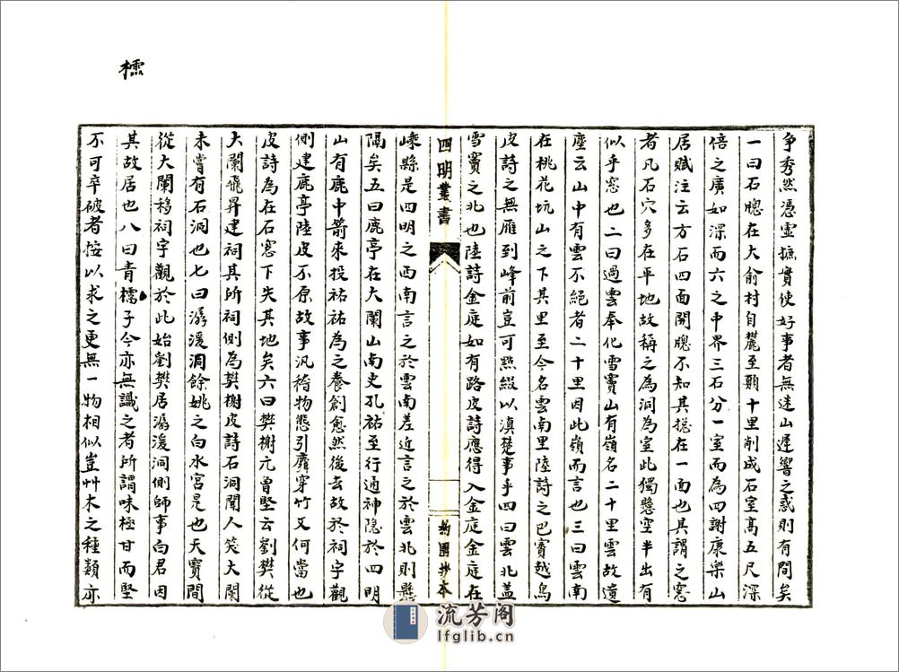 宁波府志（康熙） - 第13页预览图