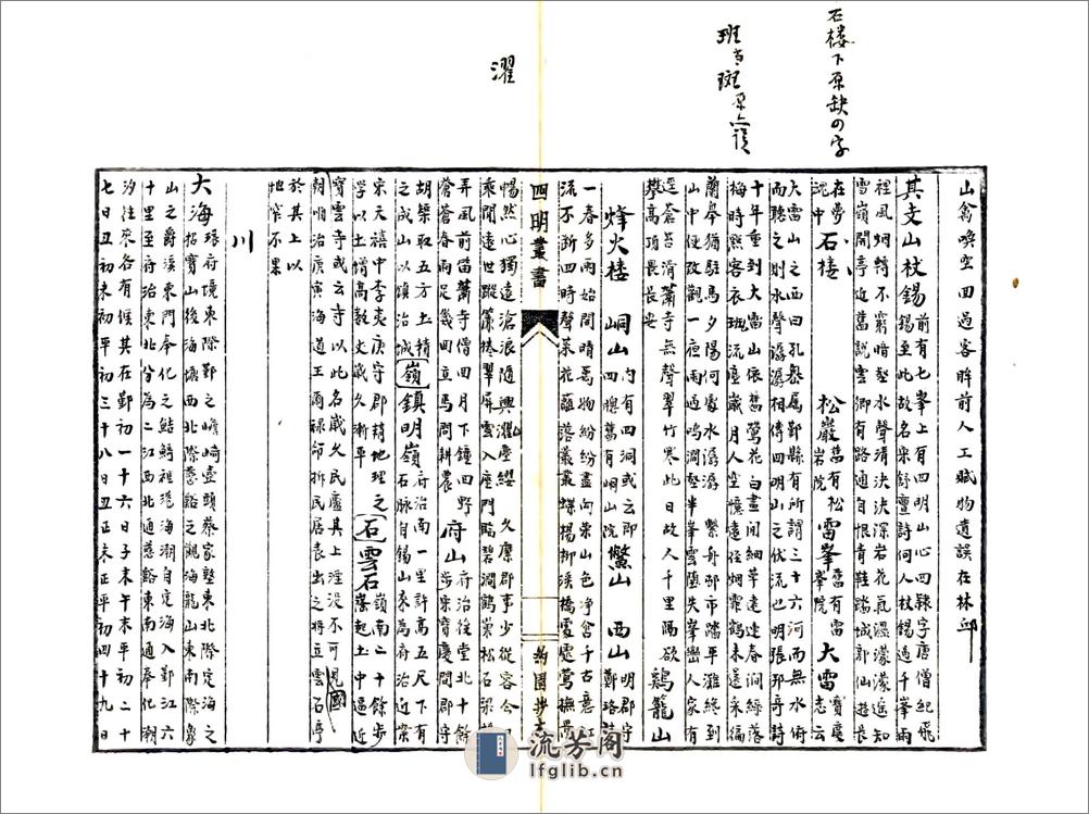 宁波府志（康熙） - 第15页预览图