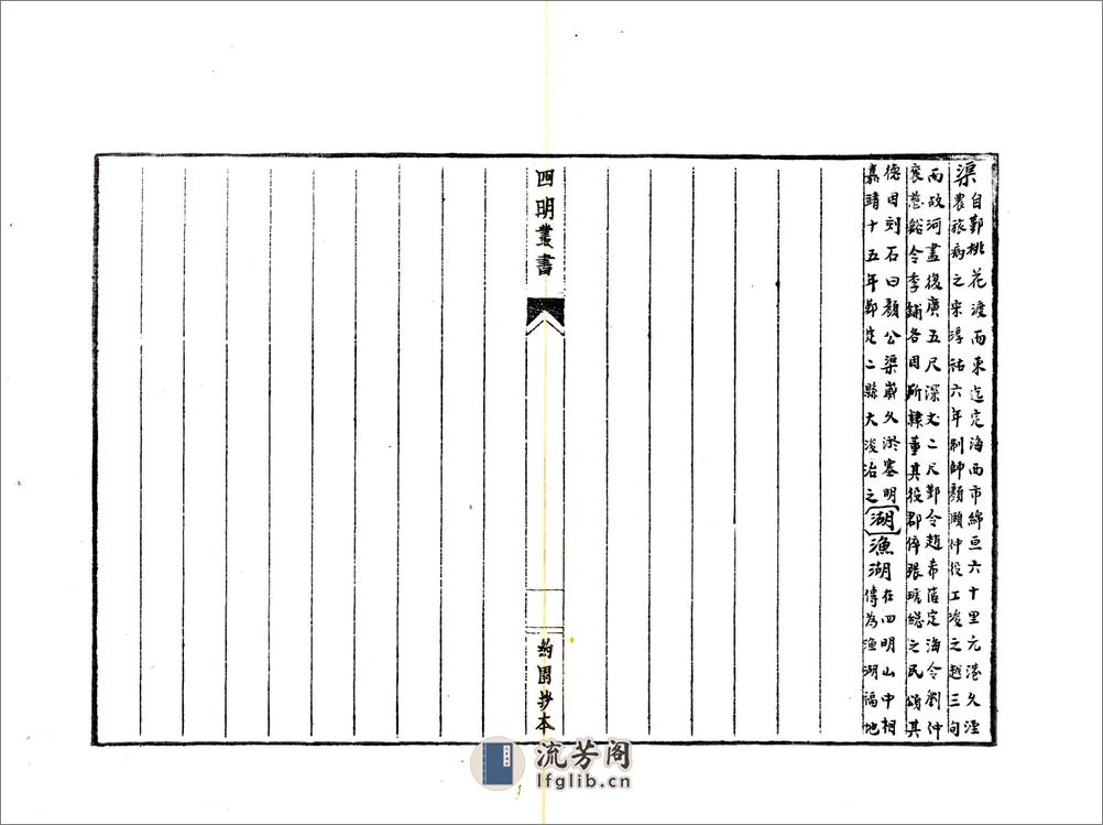 宁波府志（康熙） - 第17页预览图