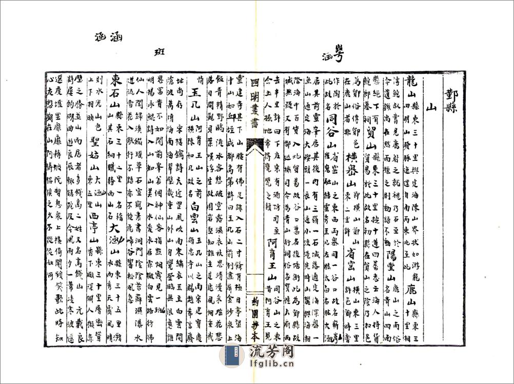 宁波府志（康熙） - 第18页预览图