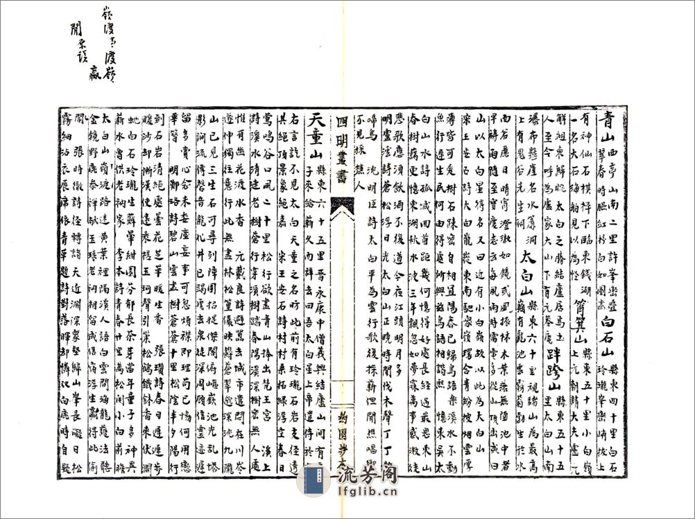 宁波府志（康熙） - 第19页预览图