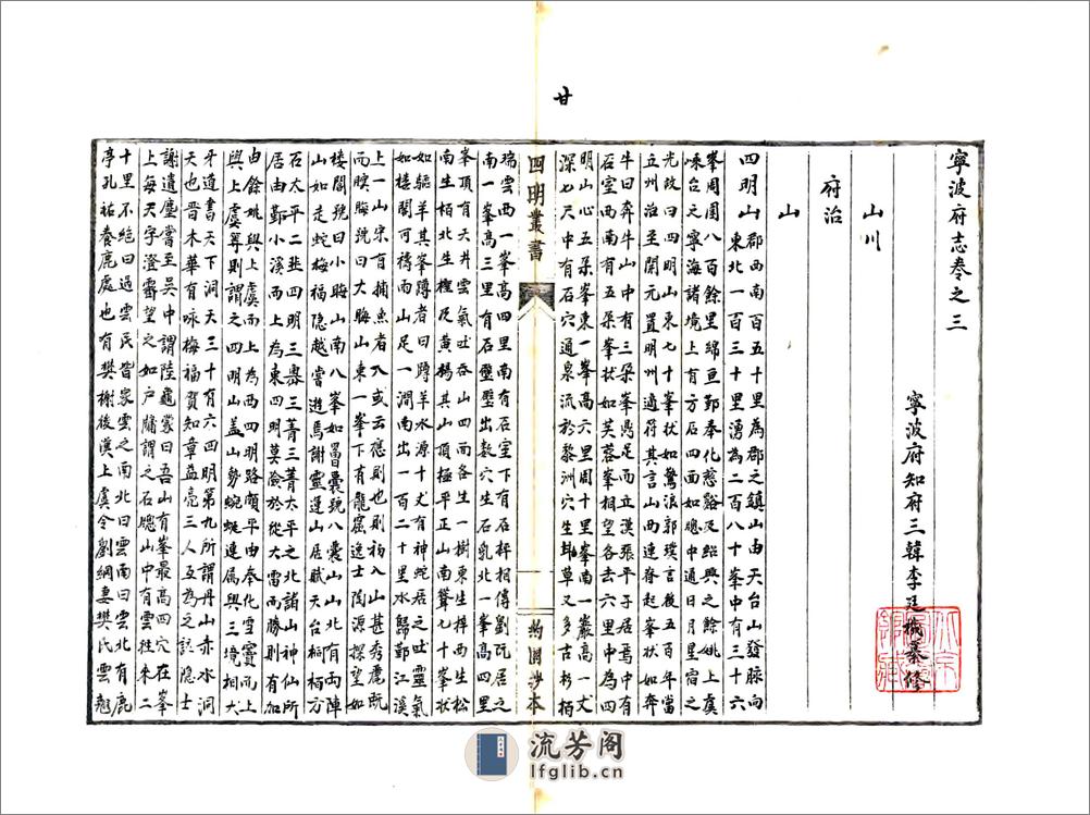 宁波府志（康熙） - 第2页预览图