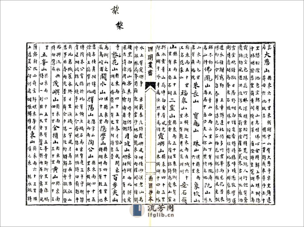 宁波府志（康熙） - 第20页预览图