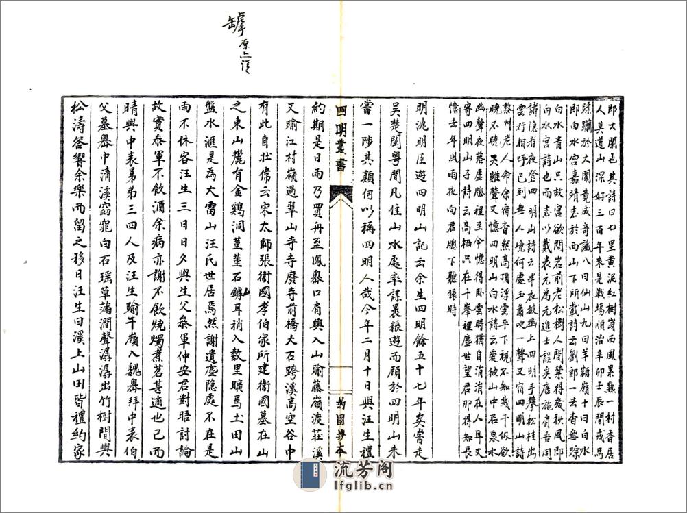 宁波府志（康熙） - 第4页预览图