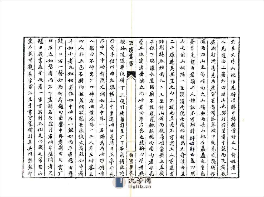 宁波府志（康熙） - 第9页预览图