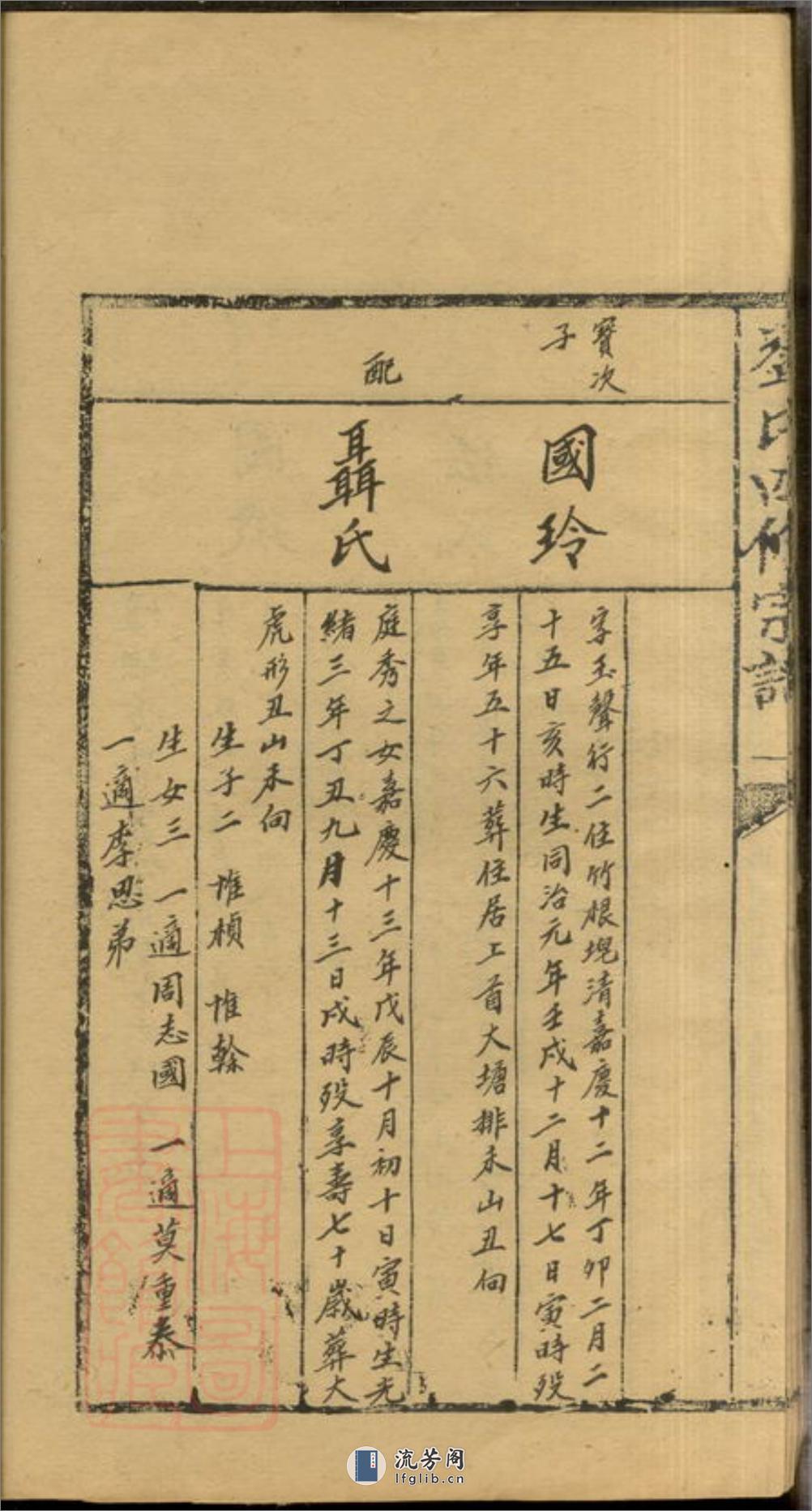 衡阳狮子坪刘氏四修宗谱：不分卷 - 第18页预览图