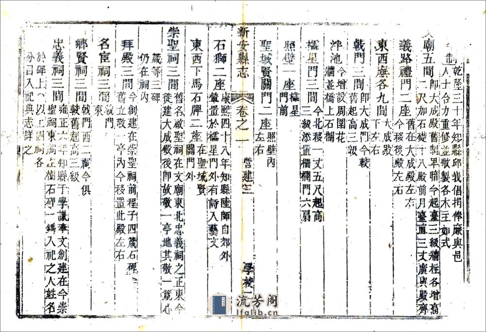 新安县志（乾隆） - 第12页预览图