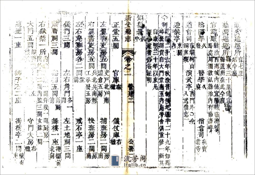 新安县志（乾隆） - 第8页预览图