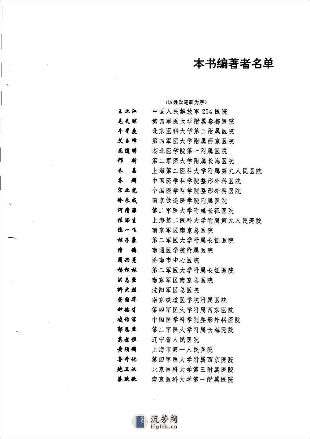 实用手术图解 - 第2页预览图