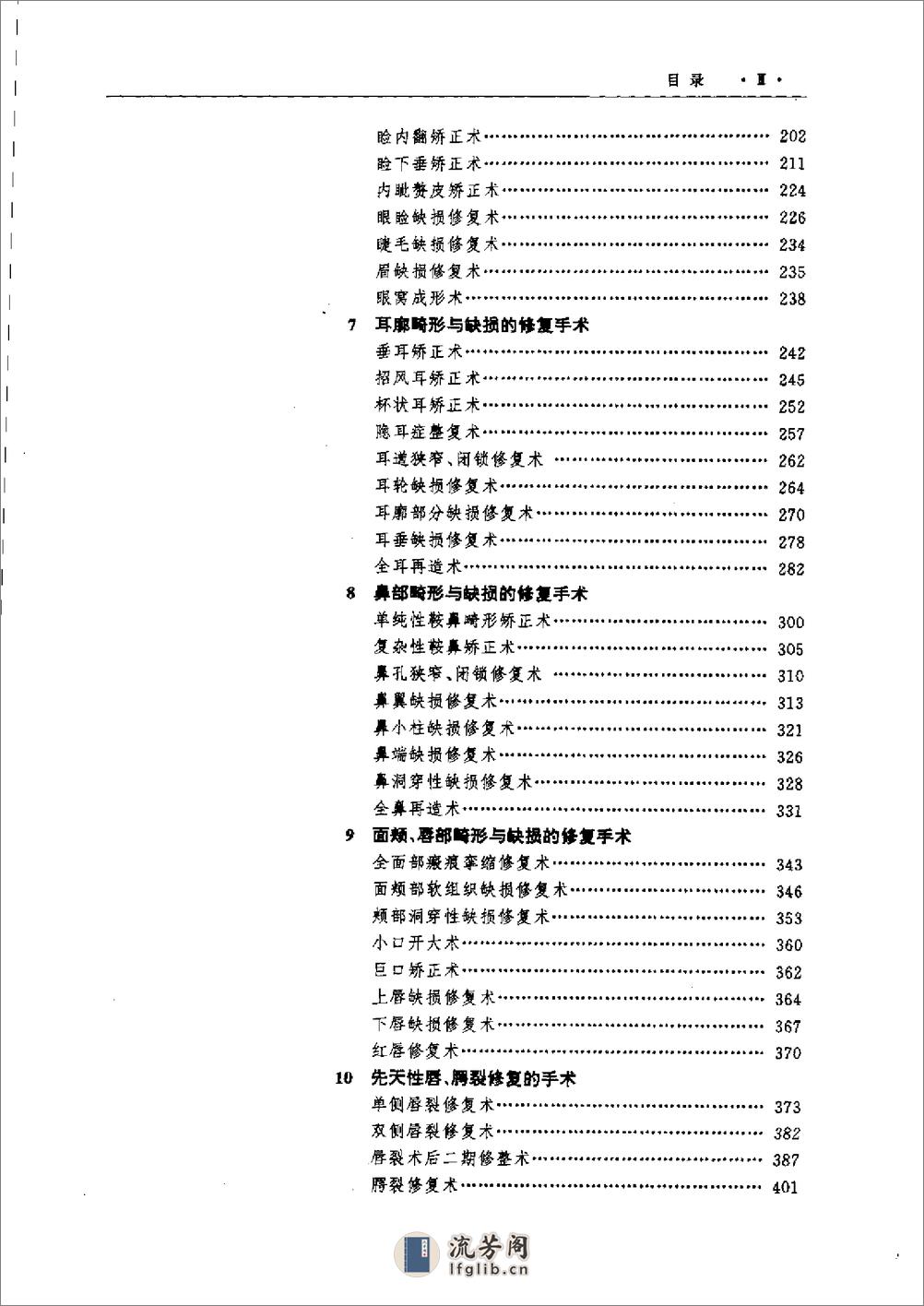 实用手术图解 - 第8页预览图