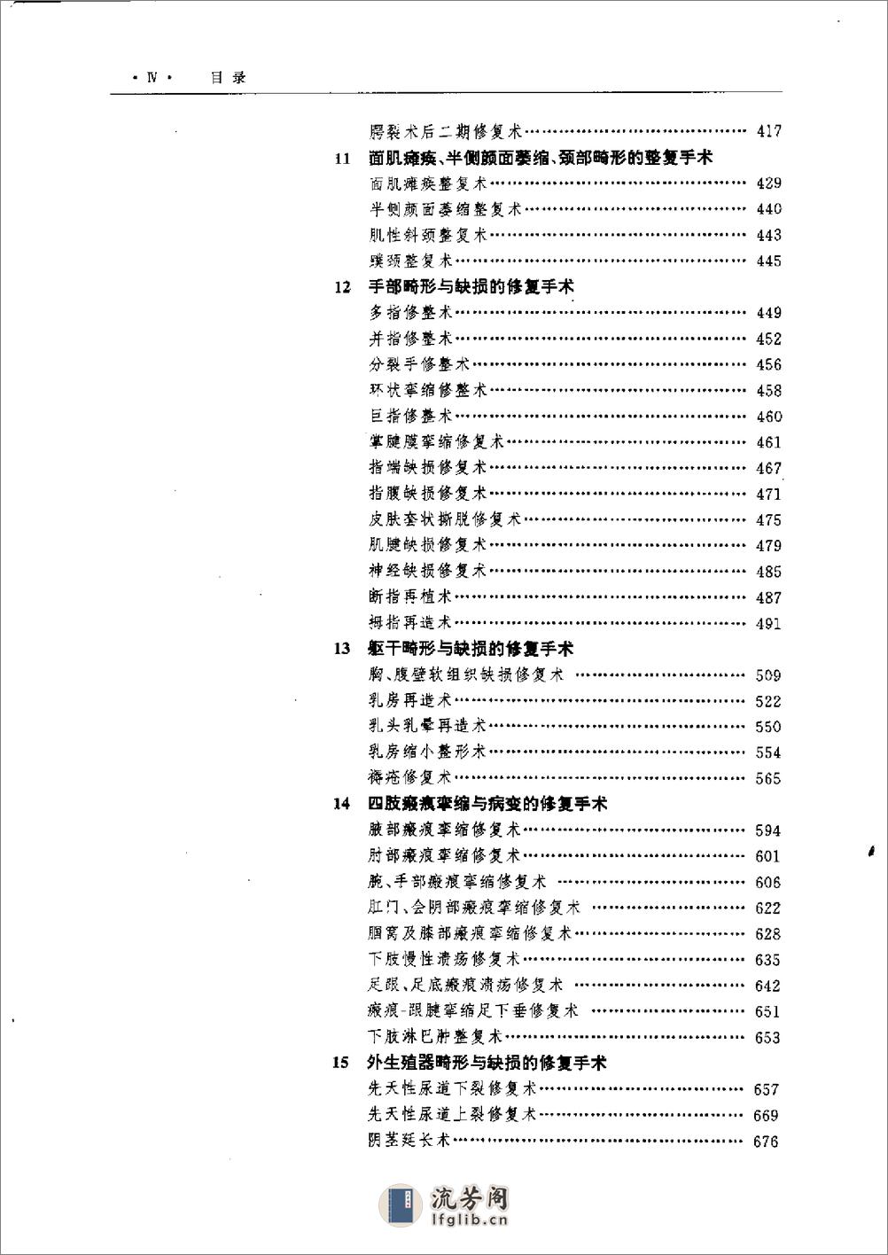 实用手术图解 - 第9页预览图