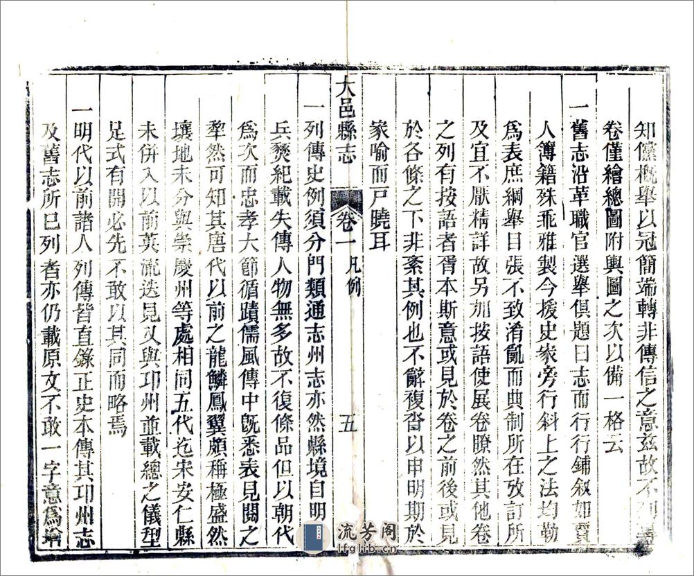 大邑县志（同治光绪增刻） - 第12页预览图