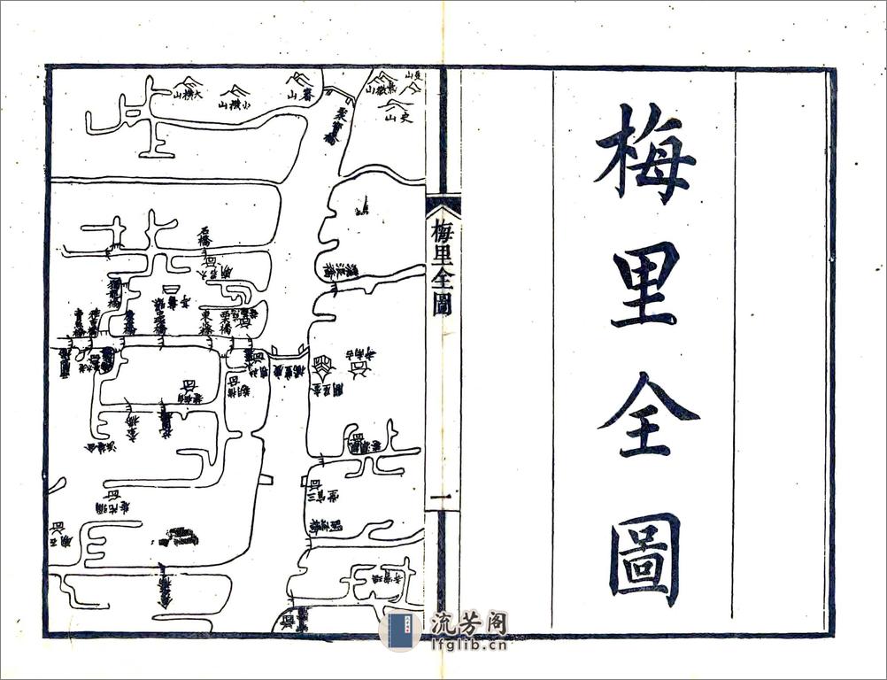 梅里志（光绪） - 第15页预览图