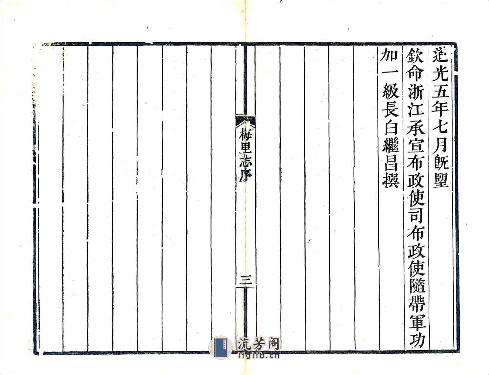 梅里志（光绪） - 第5页预览图