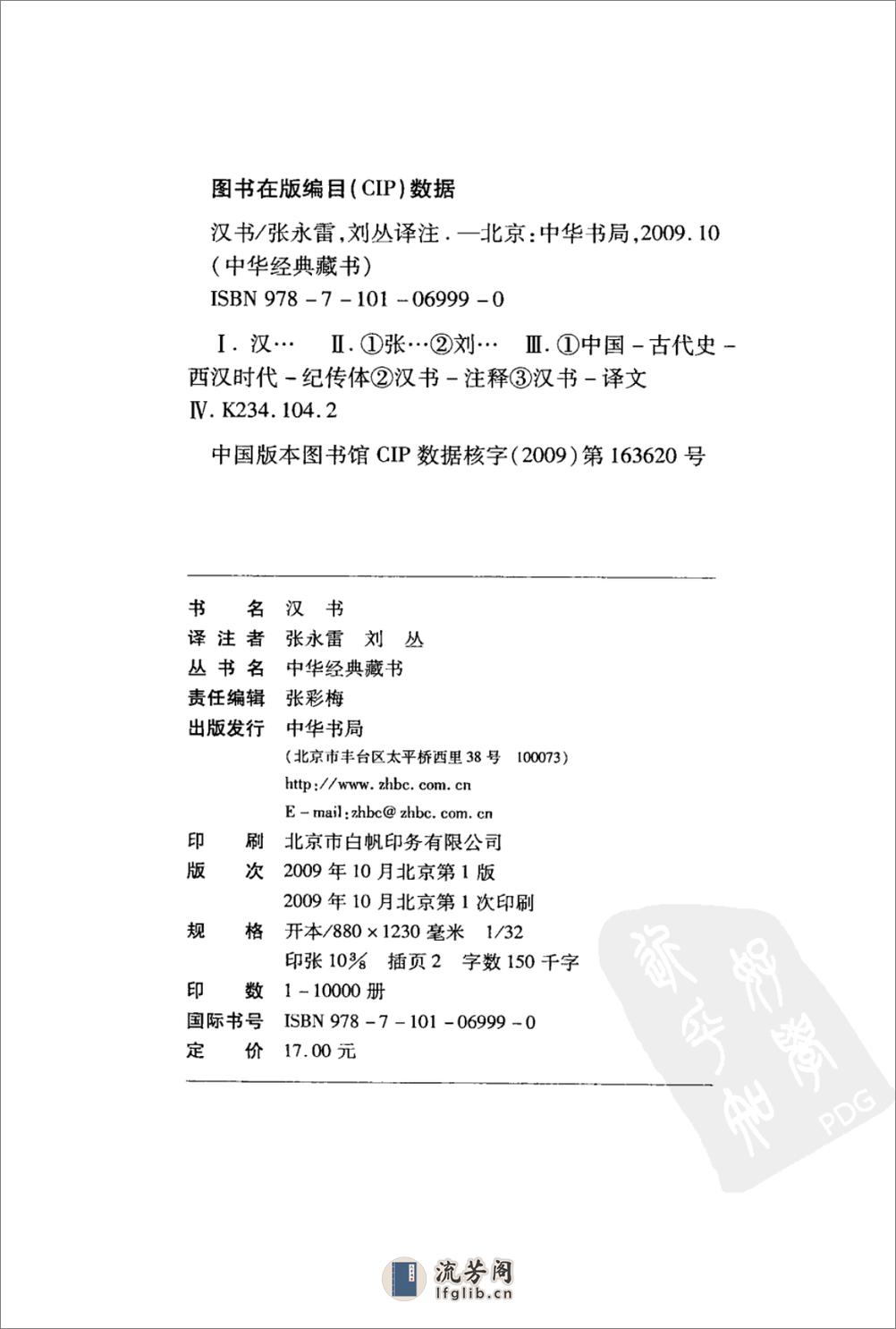 《汉书》中华经典藏书.中华书局.2009 - 第4页预览图