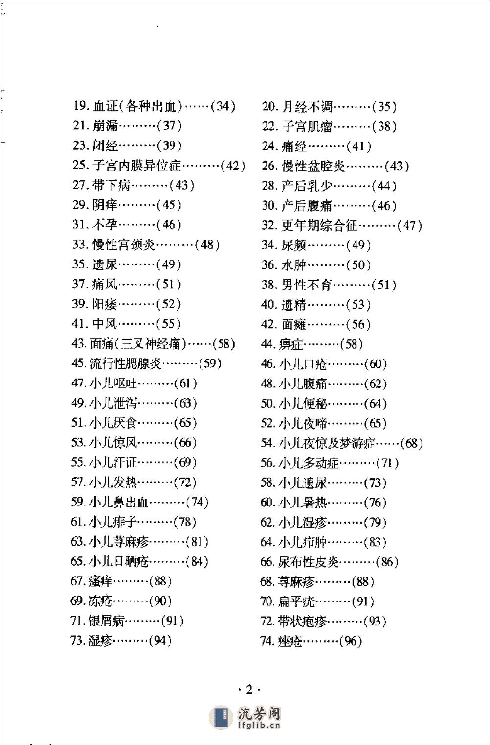 经穴敷贴疗法 - 第12页预览图