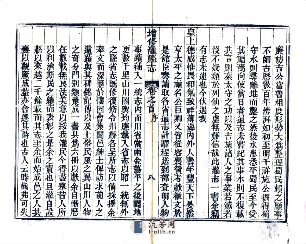 增修灌县志（光绪） - 第17页预览图