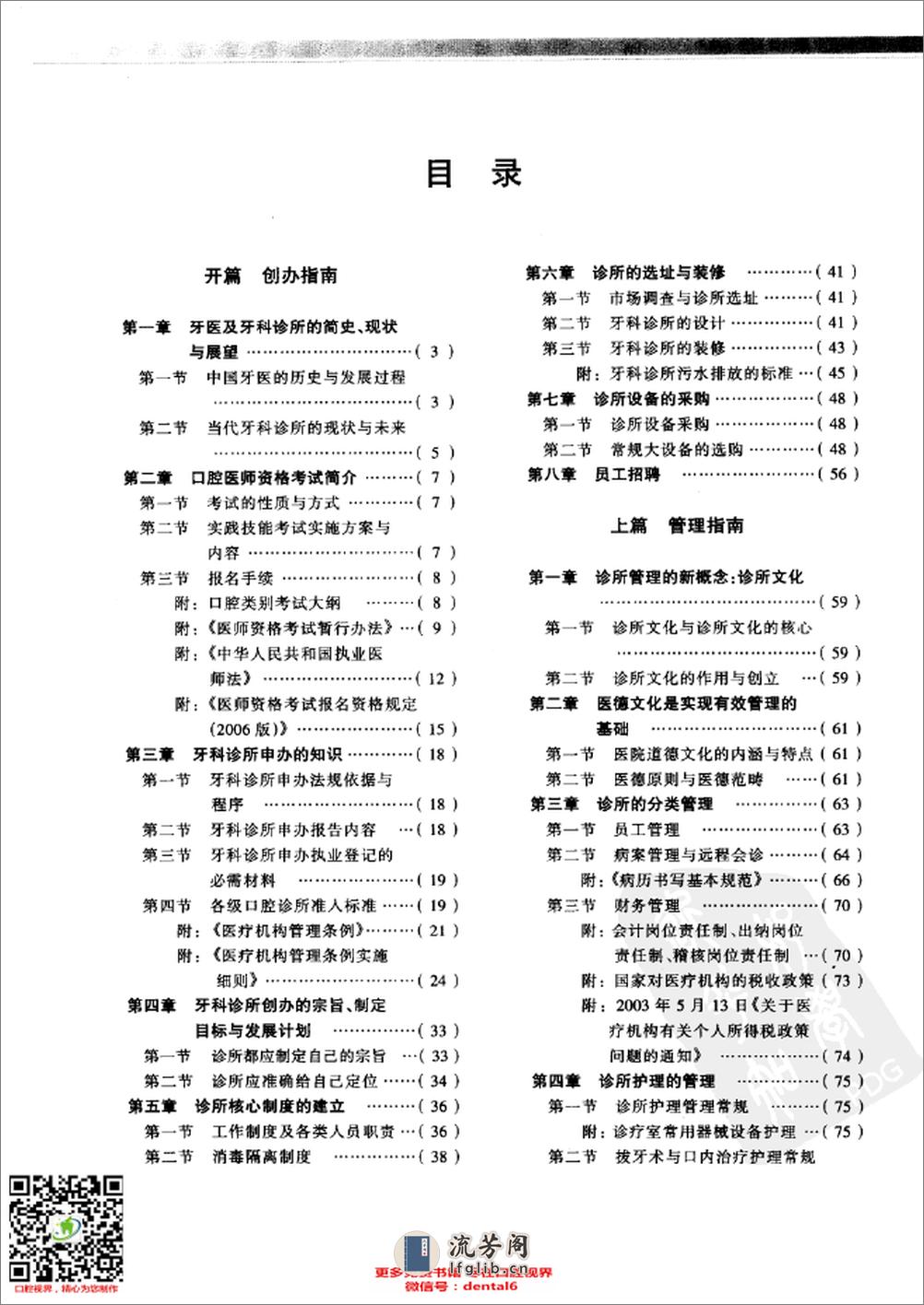 现代牙科诊所指南 - 第16页预览图