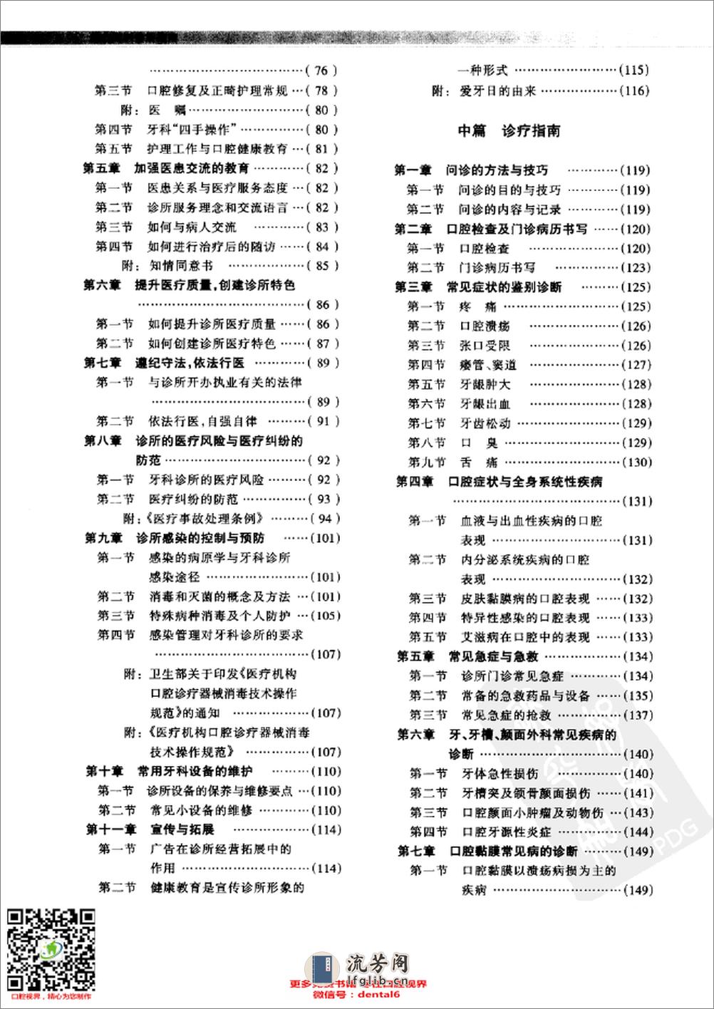 现代牙科诊所指南 - 第17页预览图