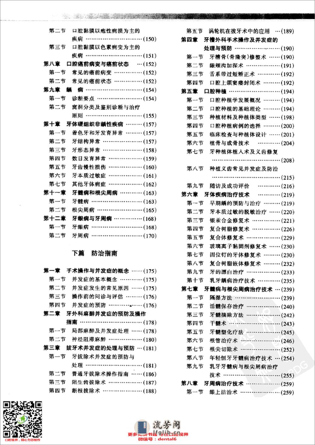 现代牙科诊所指南 - 第18页预览图