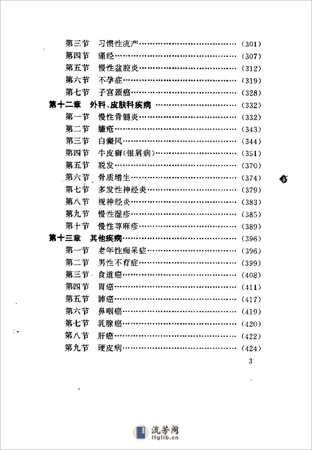 [顽症良方精选].刘苏中 - 第4页预览图