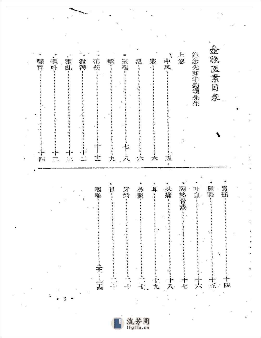 壶隐医案 - 第3页预览图