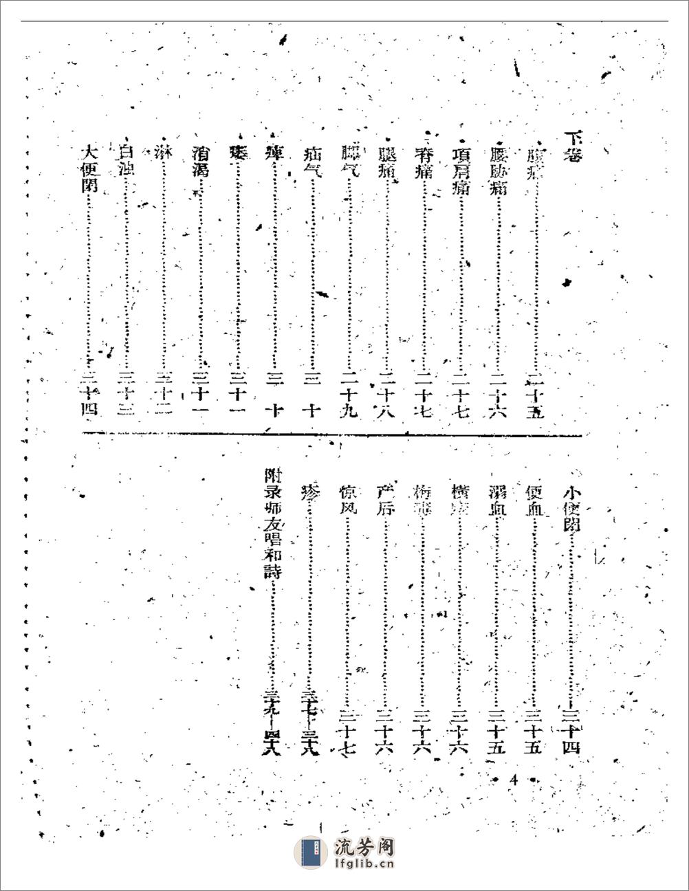 壶隐医案 - 第4页预览图